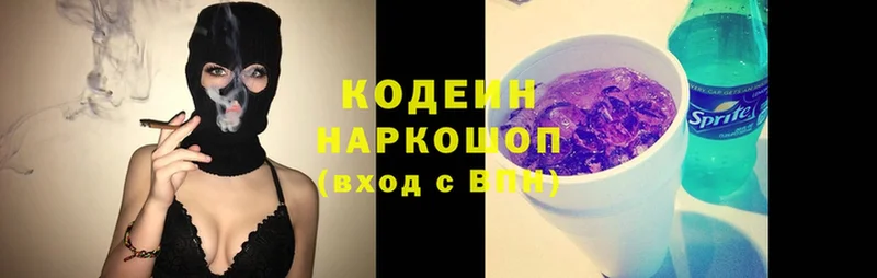 Кодеин Purple Drank  купить   Красновишерск 